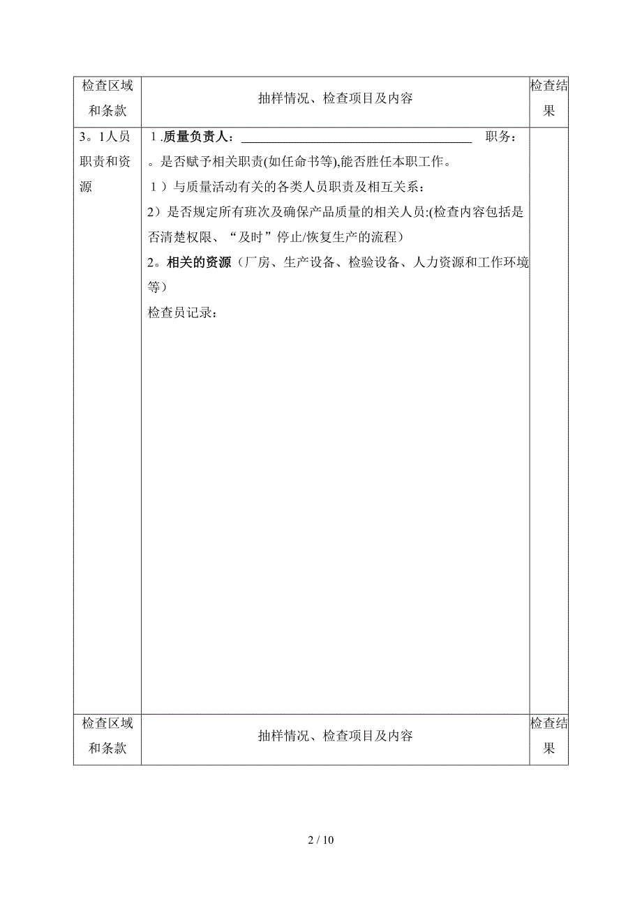 工厂检查记录表4.15_第2页