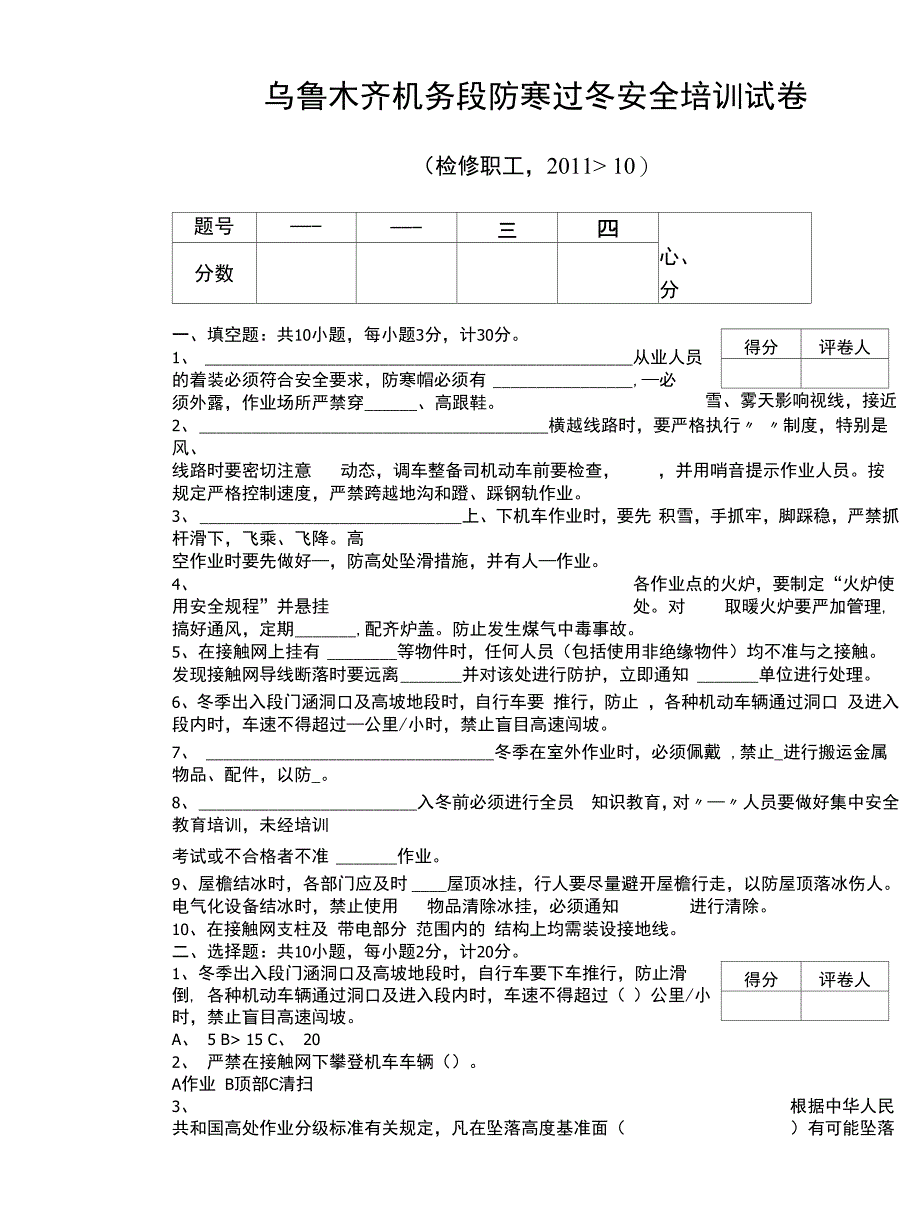 铁路检修试卷_第1页