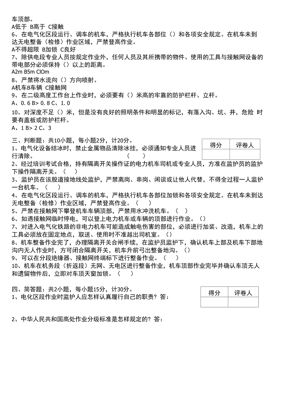 铁路检修试卷_第3页