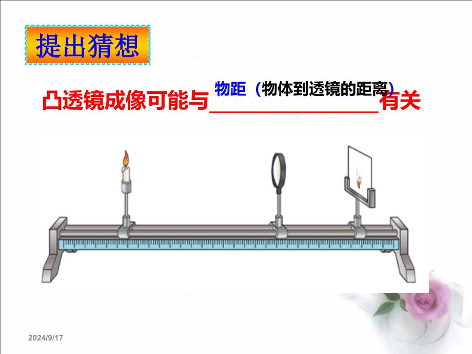 凸透镜成像的规律34p课件_第3页