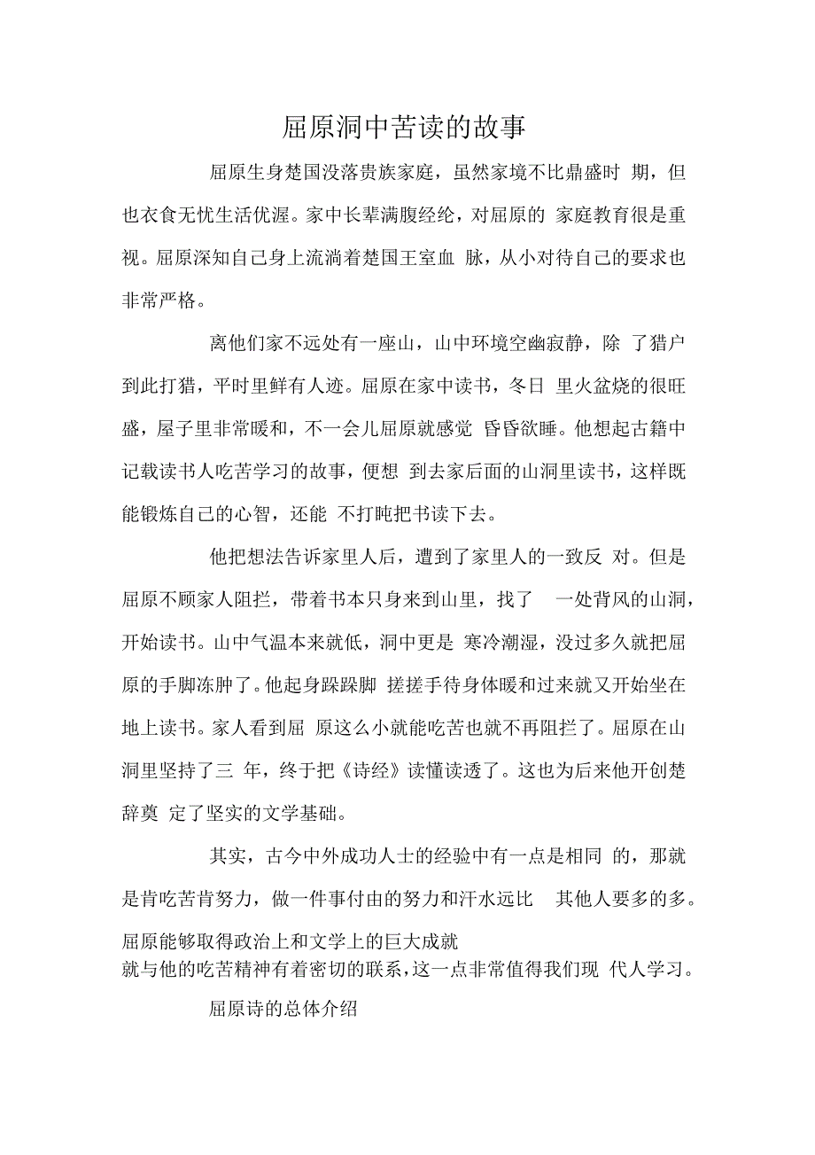 屈原洞中苦读的故事_第1页