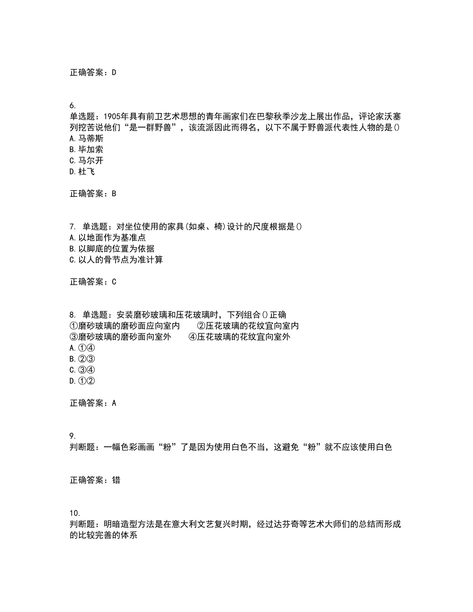 装饰装修施工员考试模拟考前（难点+易错点剖析）押密卷附答案71_第2页