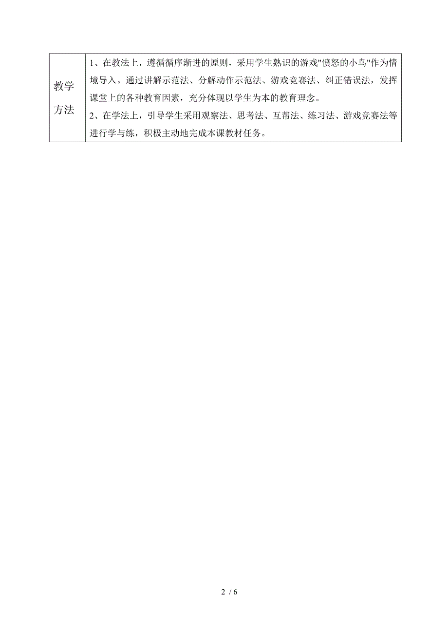 小学体育二年怒的小鸟教学设计_第2页