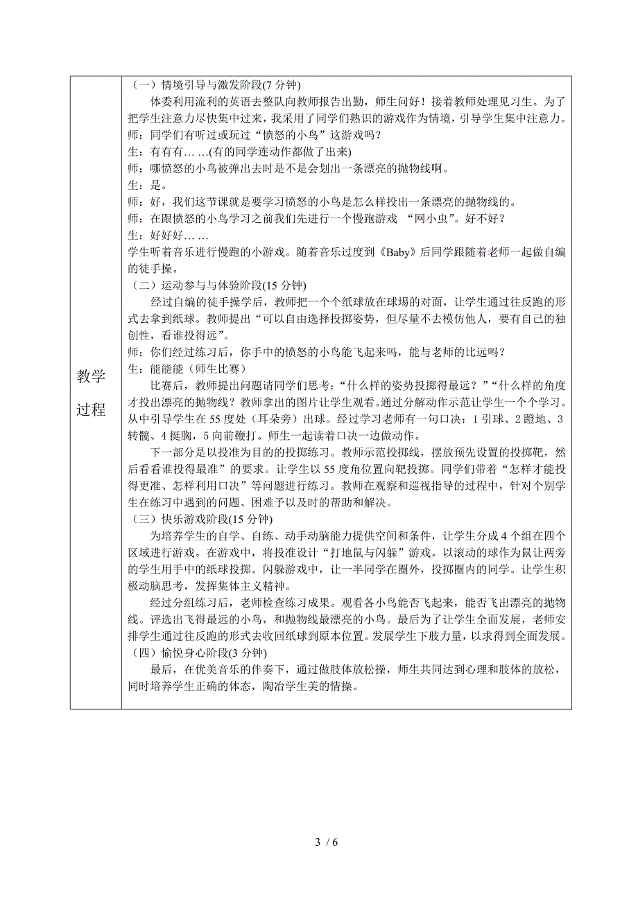 小学体育二年怒的小鸟教学设计_第3页