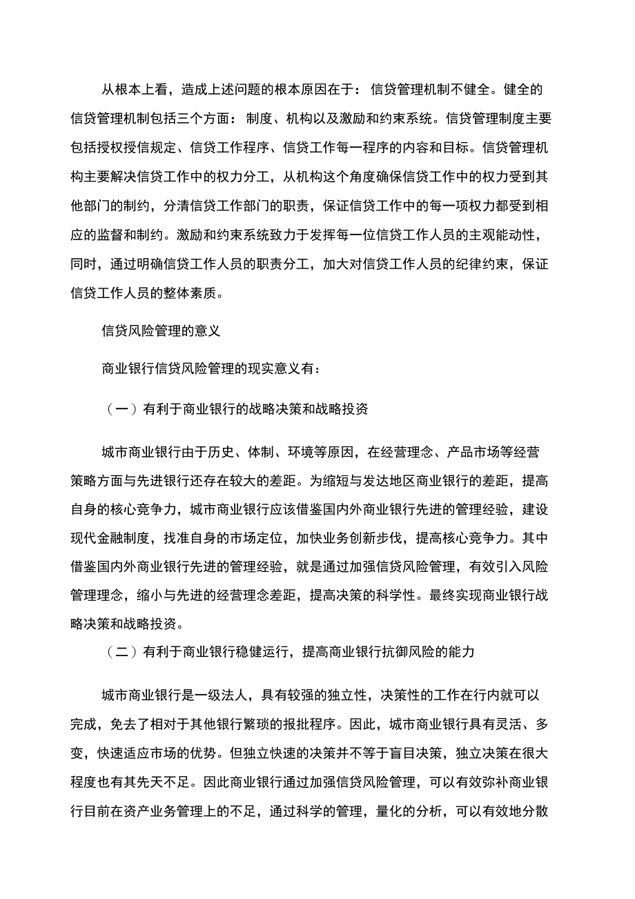 信贷风险的应对政策_第4页