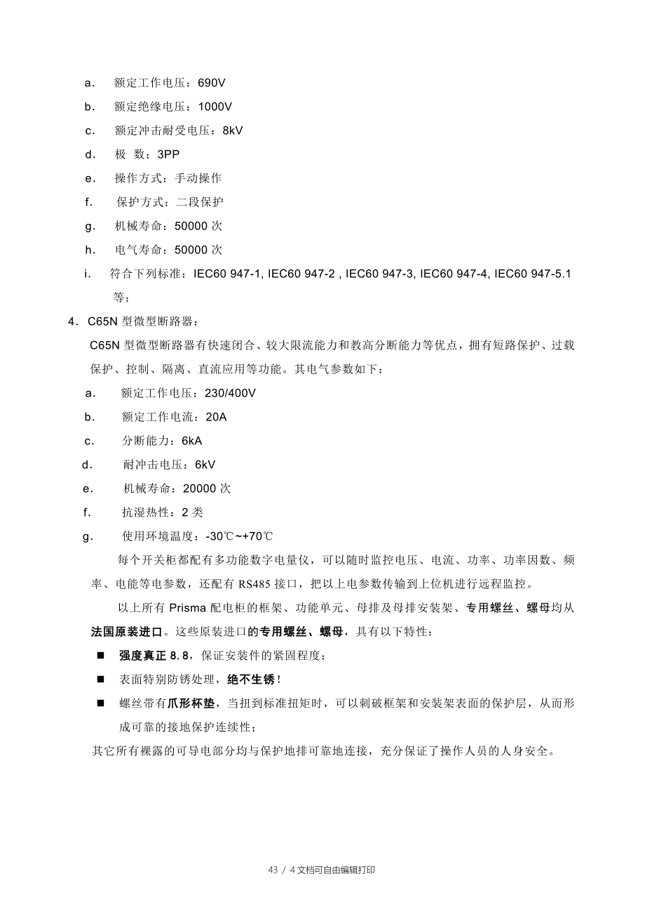 低压配电柜及智能监控的技术方案说明_第4页