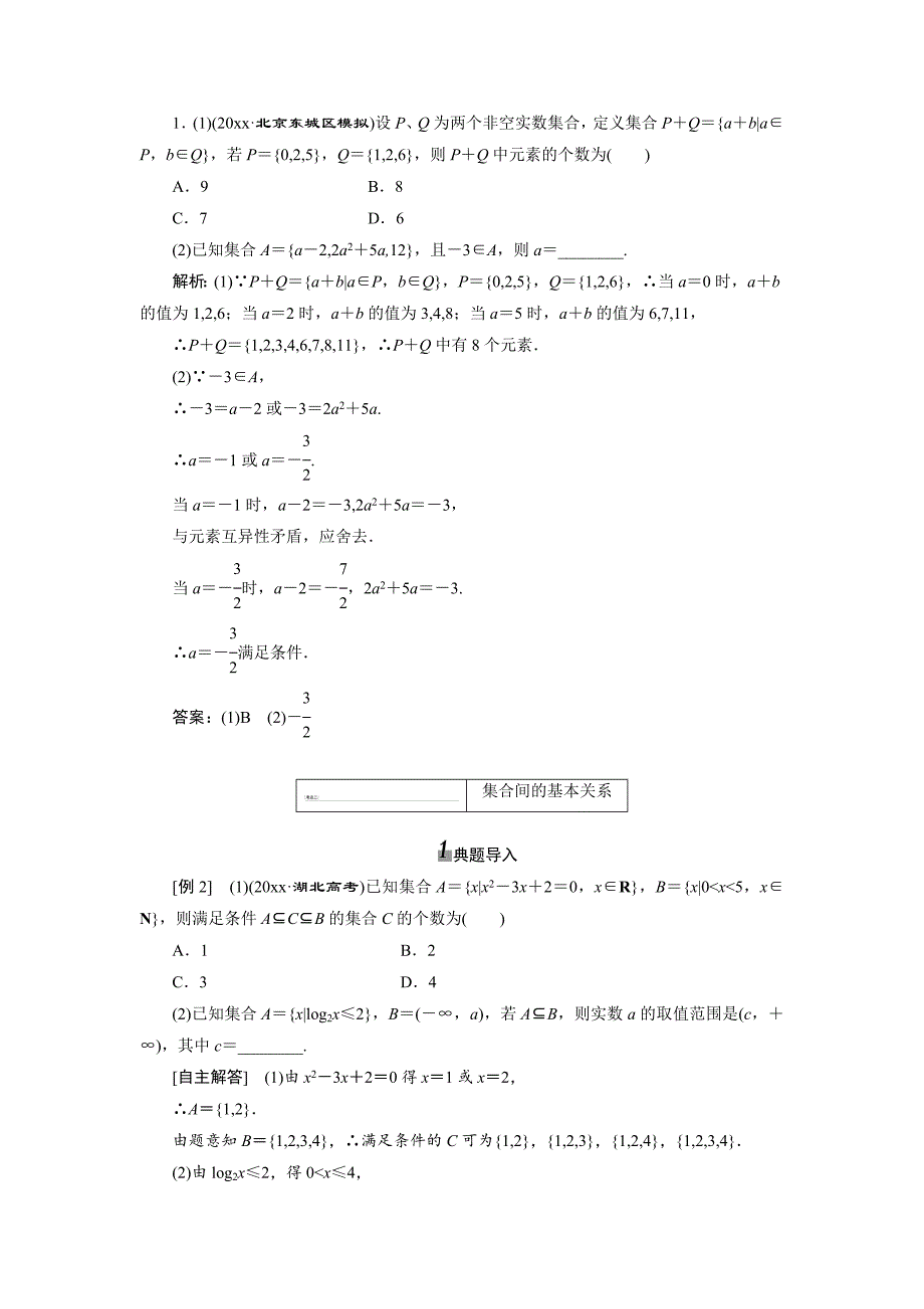 新版高考数学一轮复习：集合教学案含解析_第4页