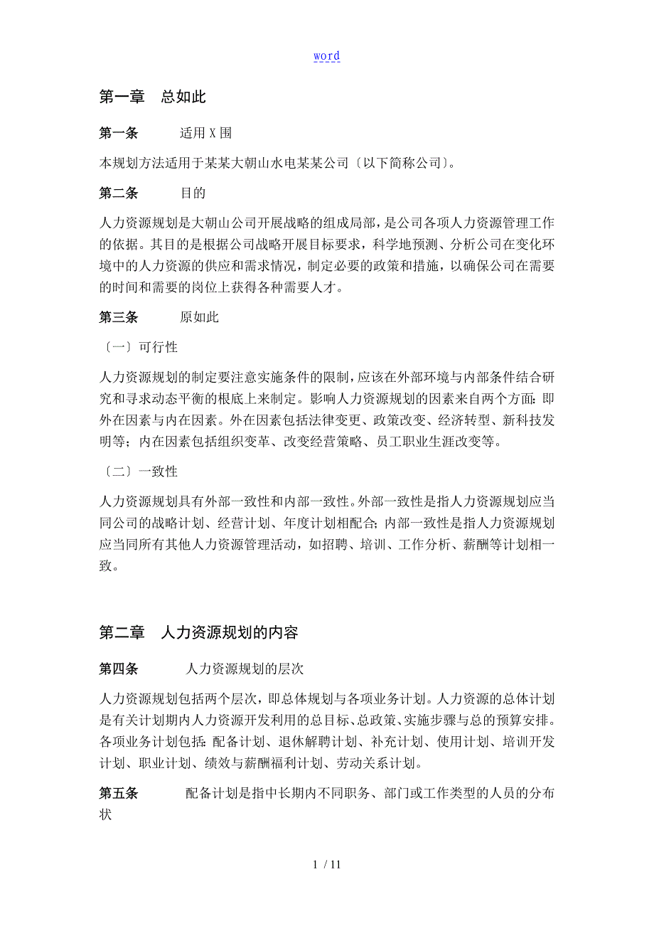 公司管理系统人力资源规划方案设计_第3页