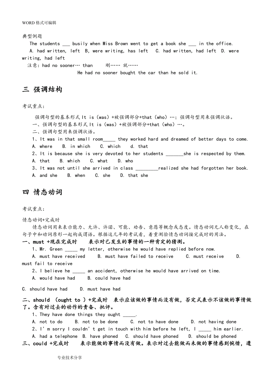 (完整word版)英语专升本考试重点复习内部资料(专升本英语语法-词汇-阅读理解、翻译).doc_第2页