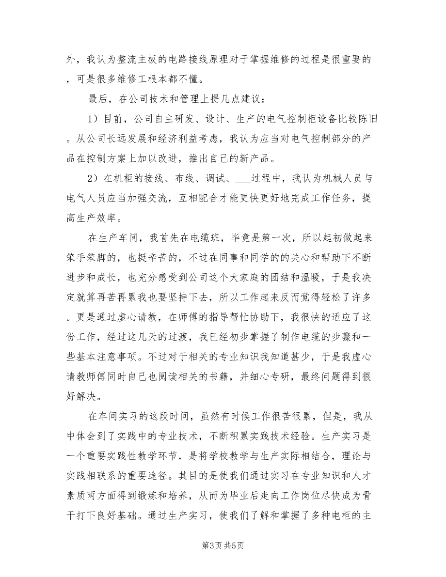 2021年电气顶岗实习报告范文一.doc_第3页