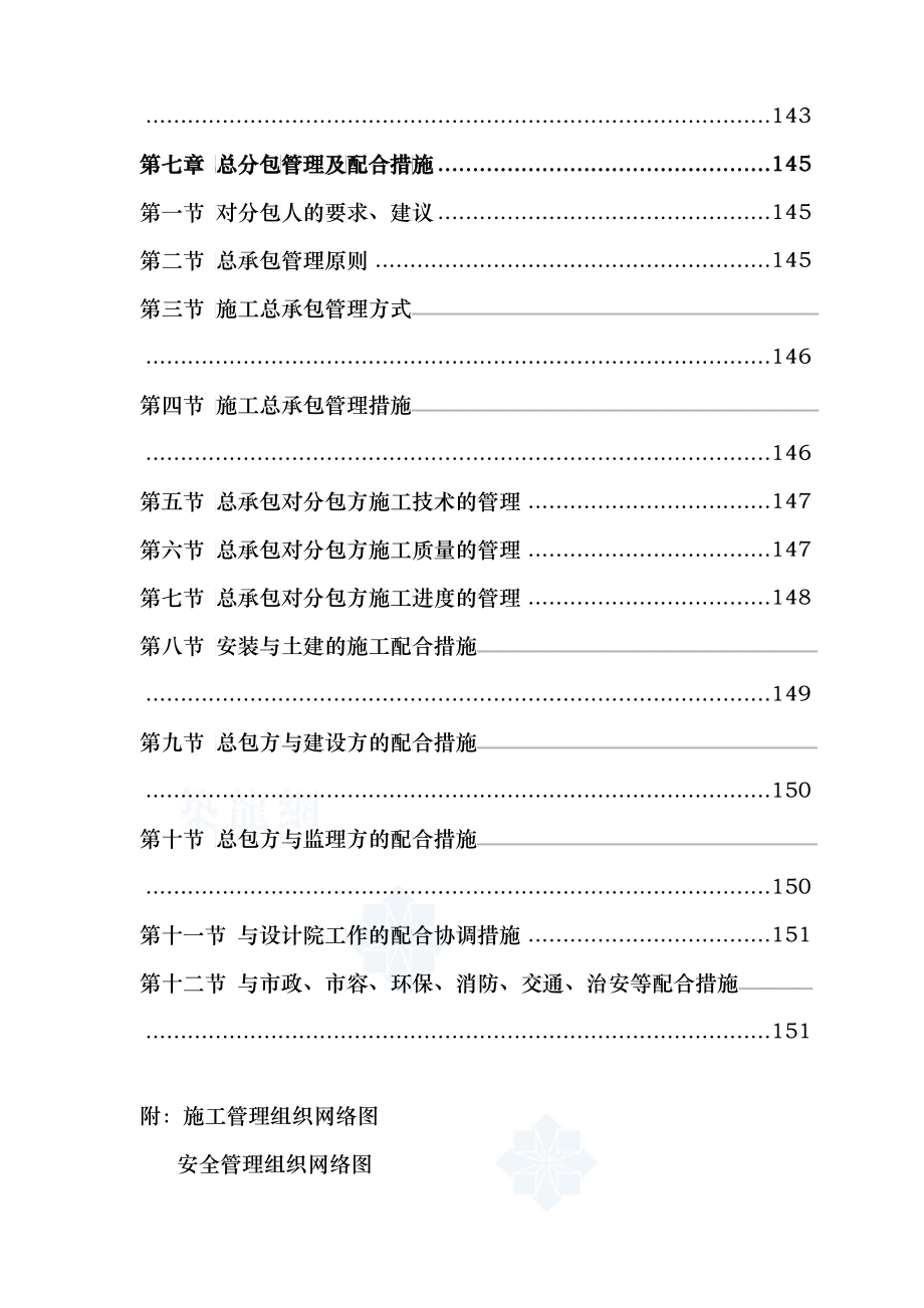 绍兴某学院教学综合楼施工组织设计_第4页