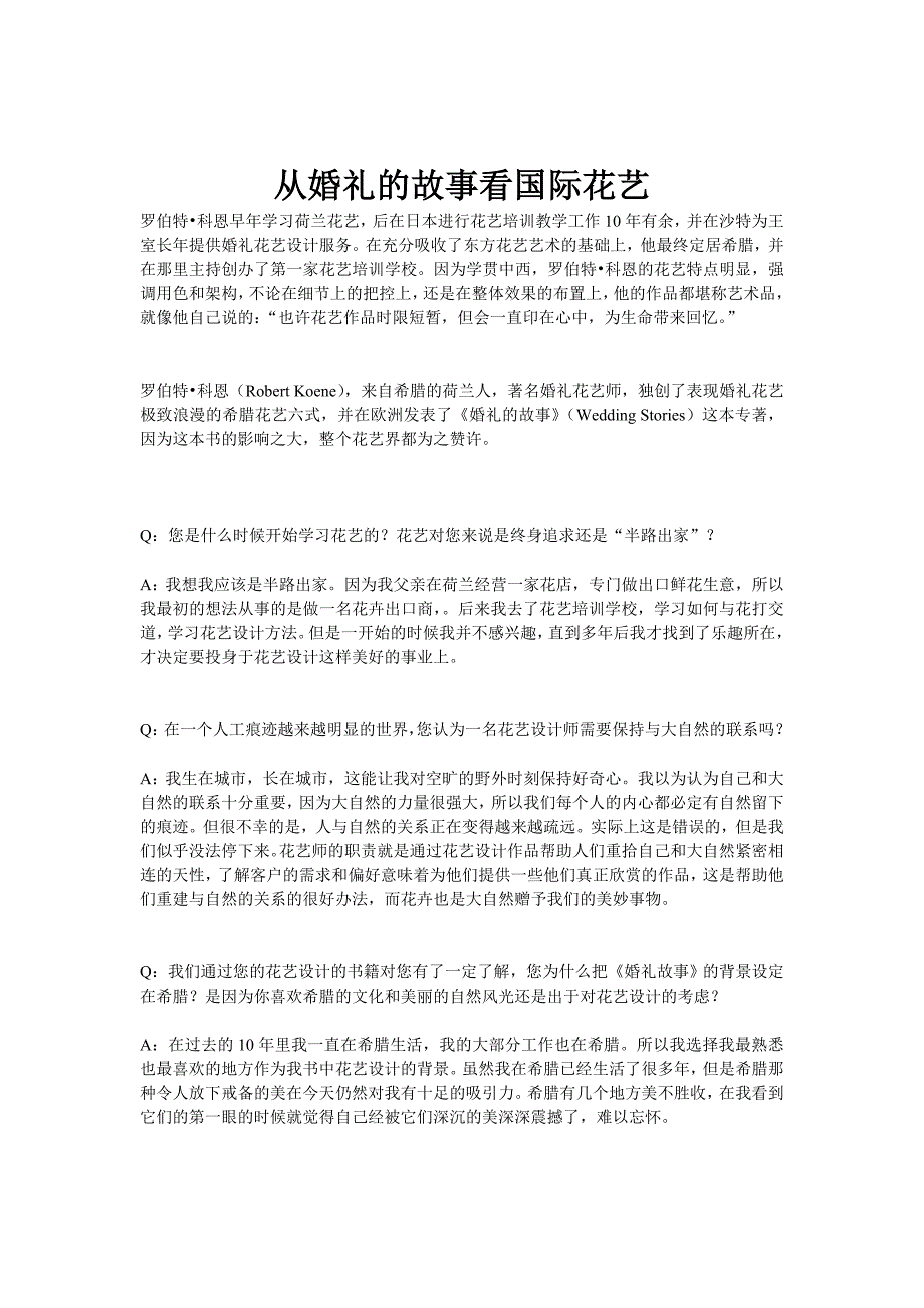 从婚礼的故事看国际花艺.doc_第1页