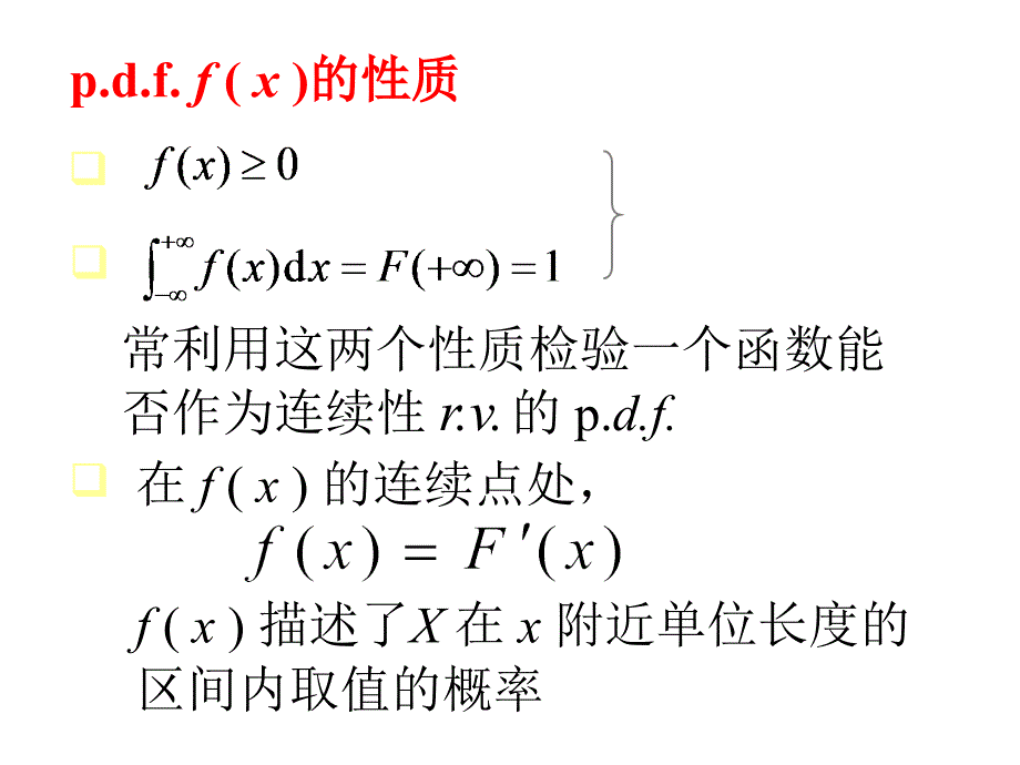 概率论与数理统计：2-3 连续型随机变量_第3页