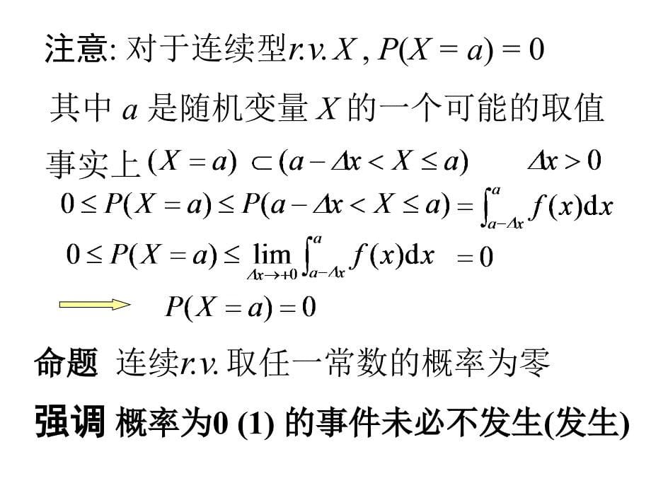 概率论与数理统计：2-3 连续型随机变量_第5页