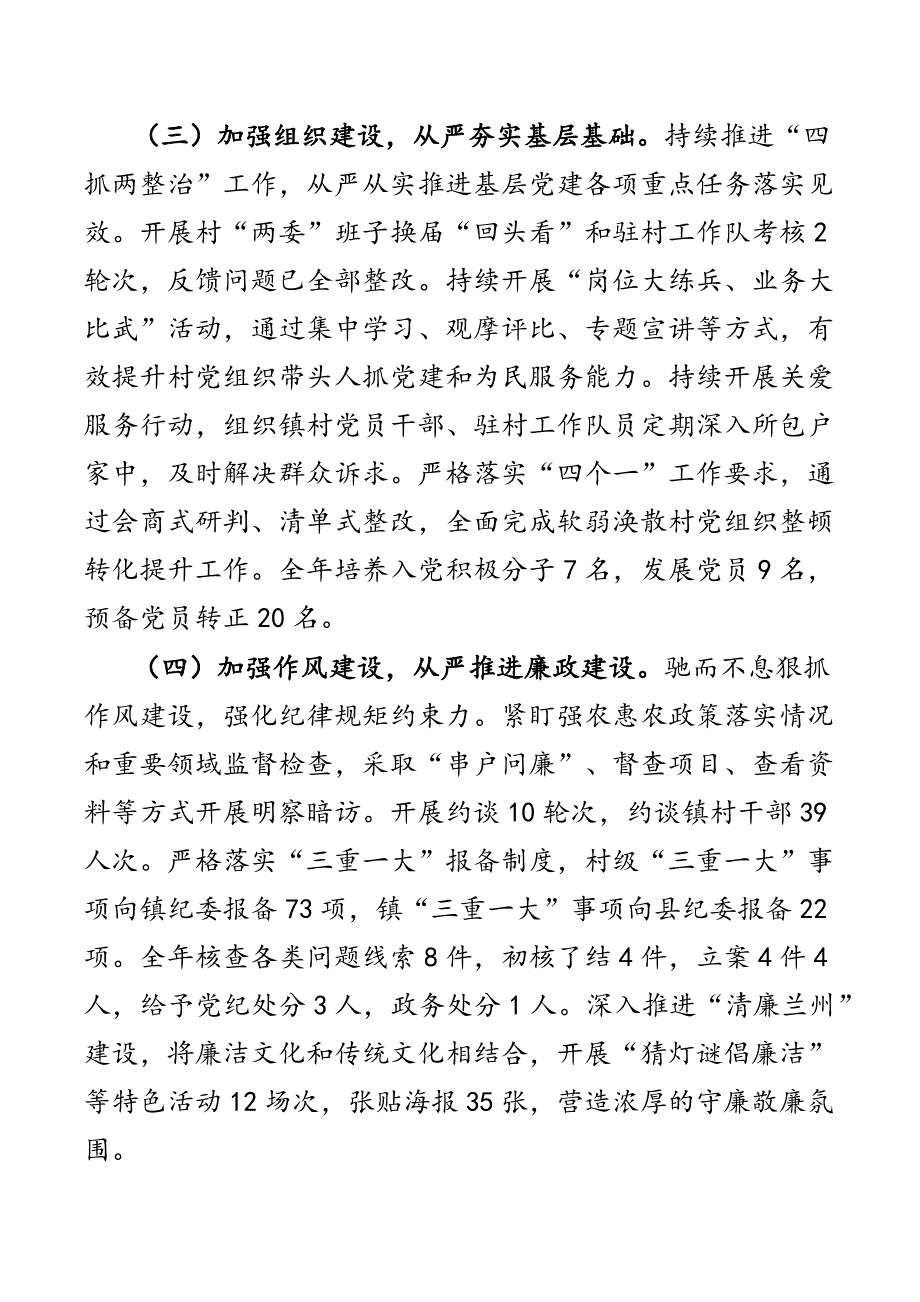 2022年基层党建工作(述职)报告.docx_第2页