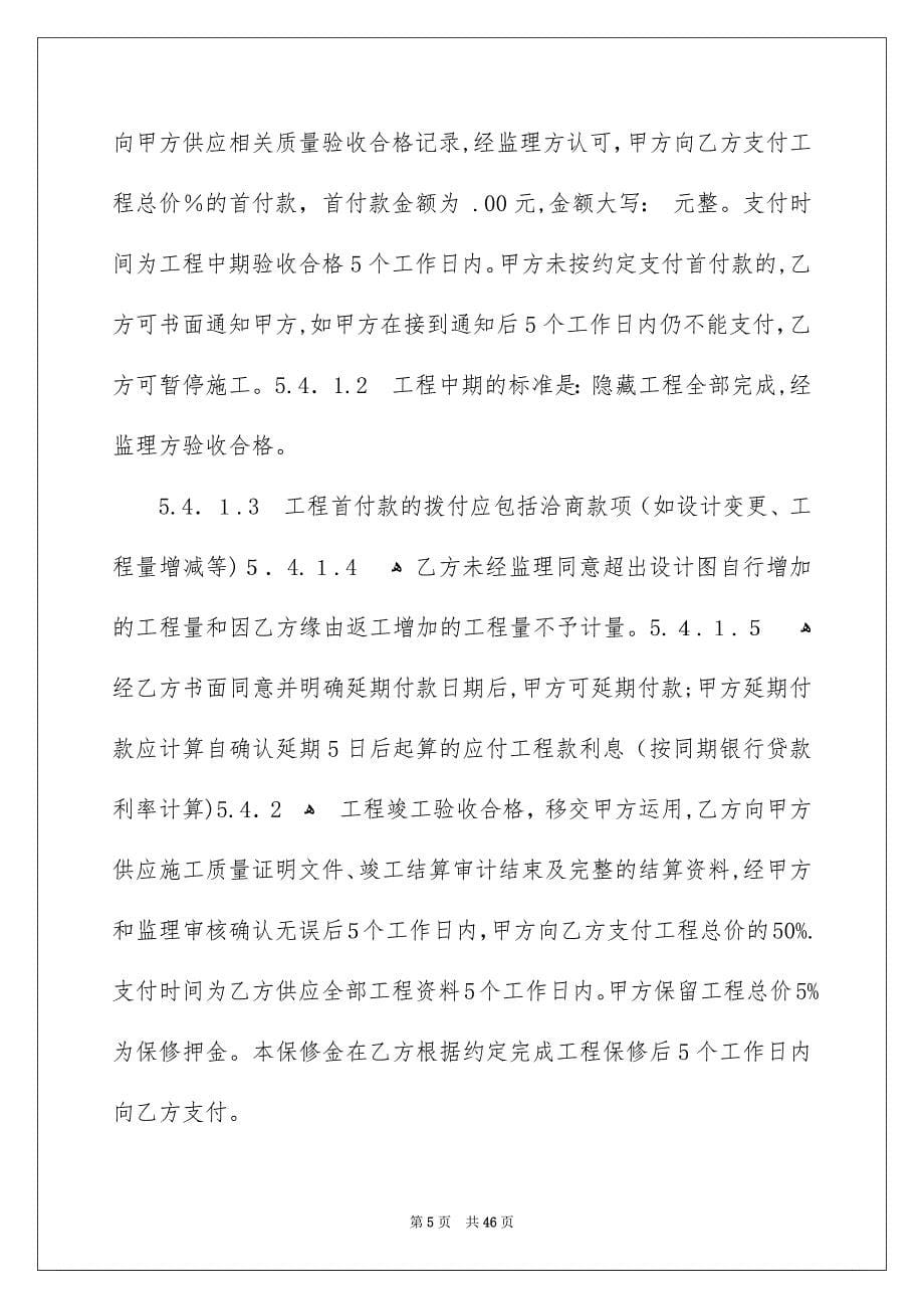 关于装修合同模板合集8篇_第5页