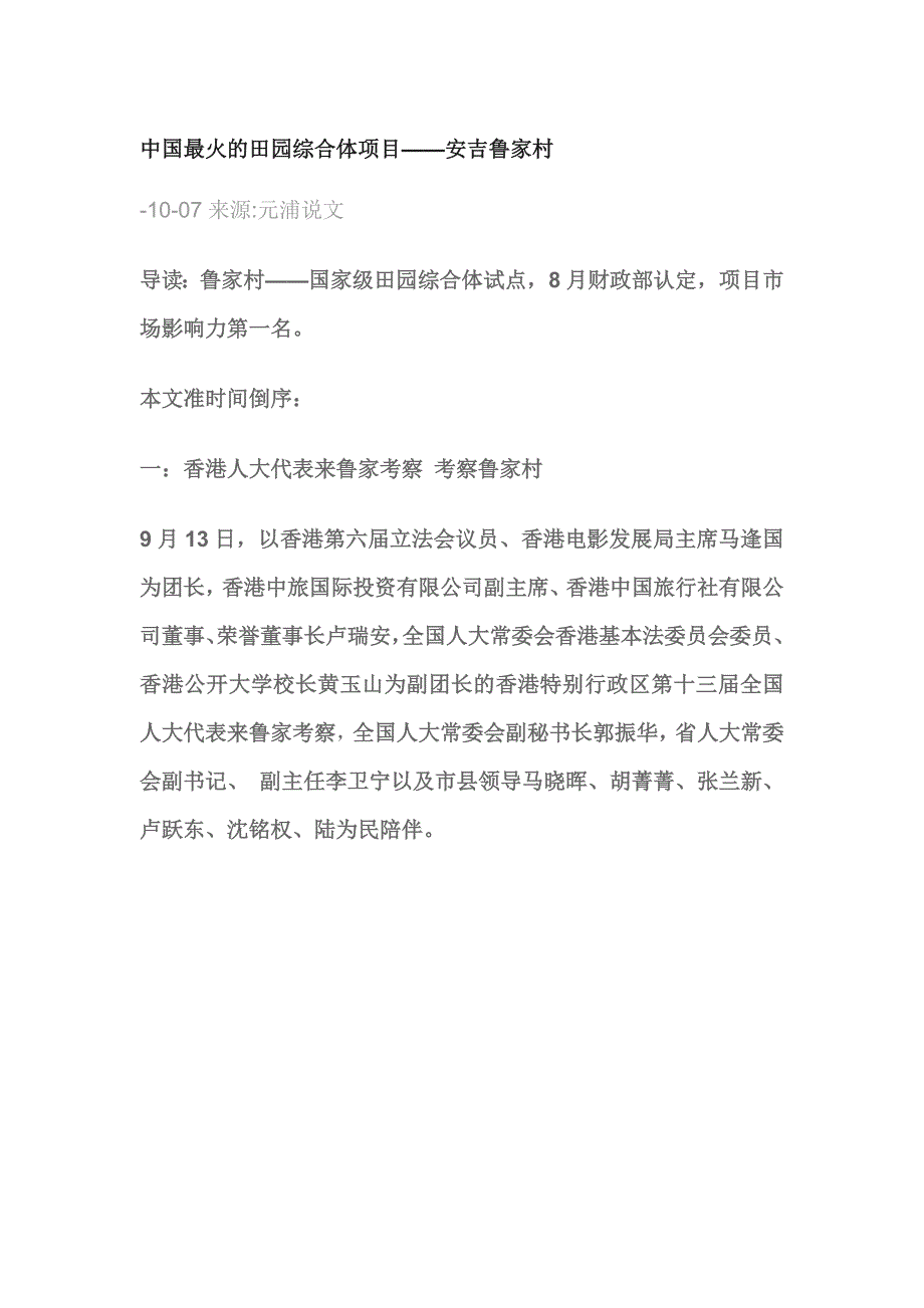 中国最火的田园综合体项目安吉鲁家村_第1页