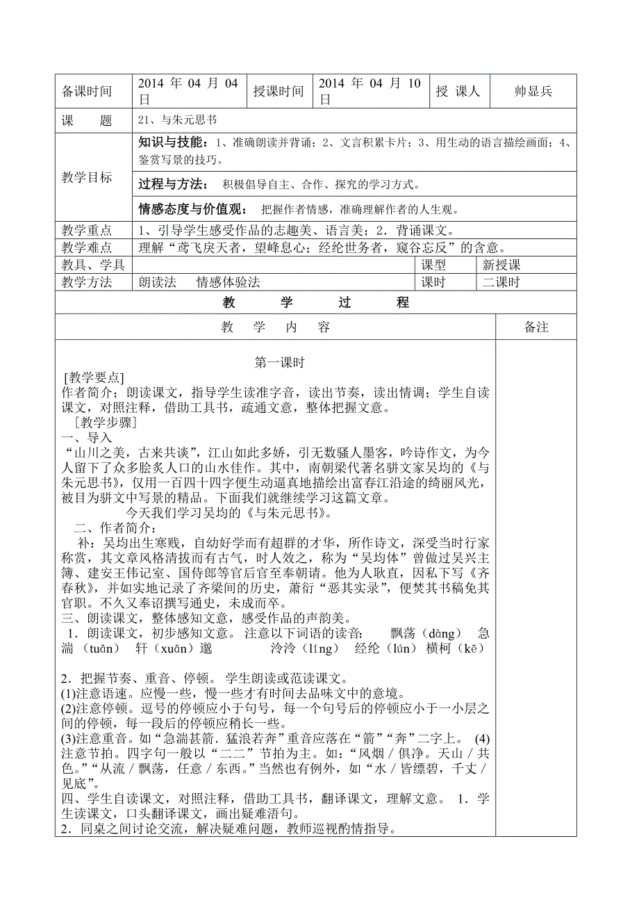 21、与朱元思书_第1页