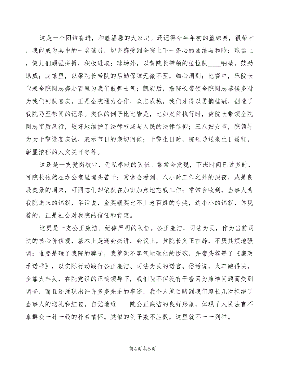 2022年法院竞聘上岗精彩演讲稿_第4页