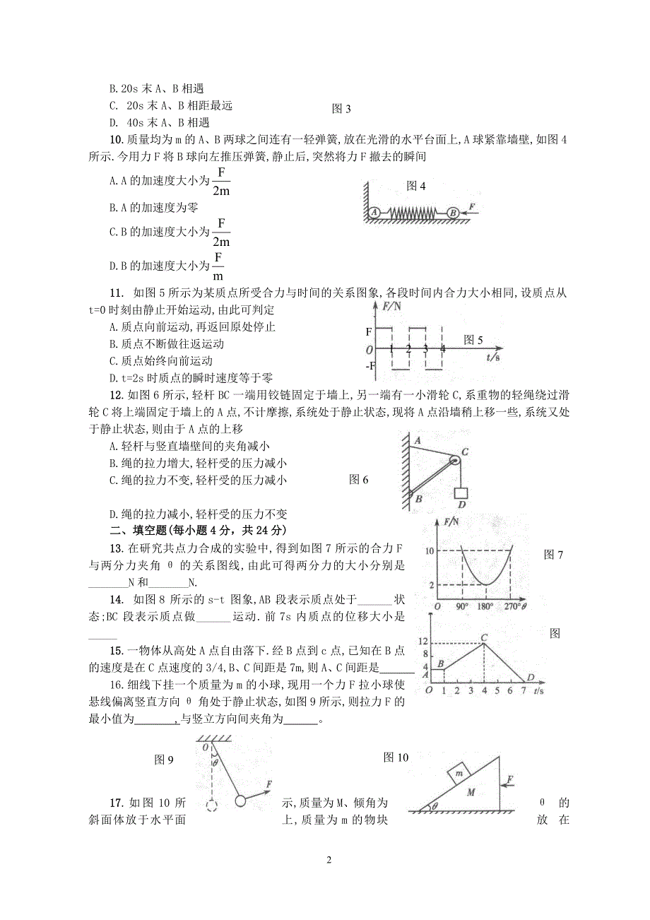 高一物理上学期高一物理期末考试卷_新课标_人教版2_第2页