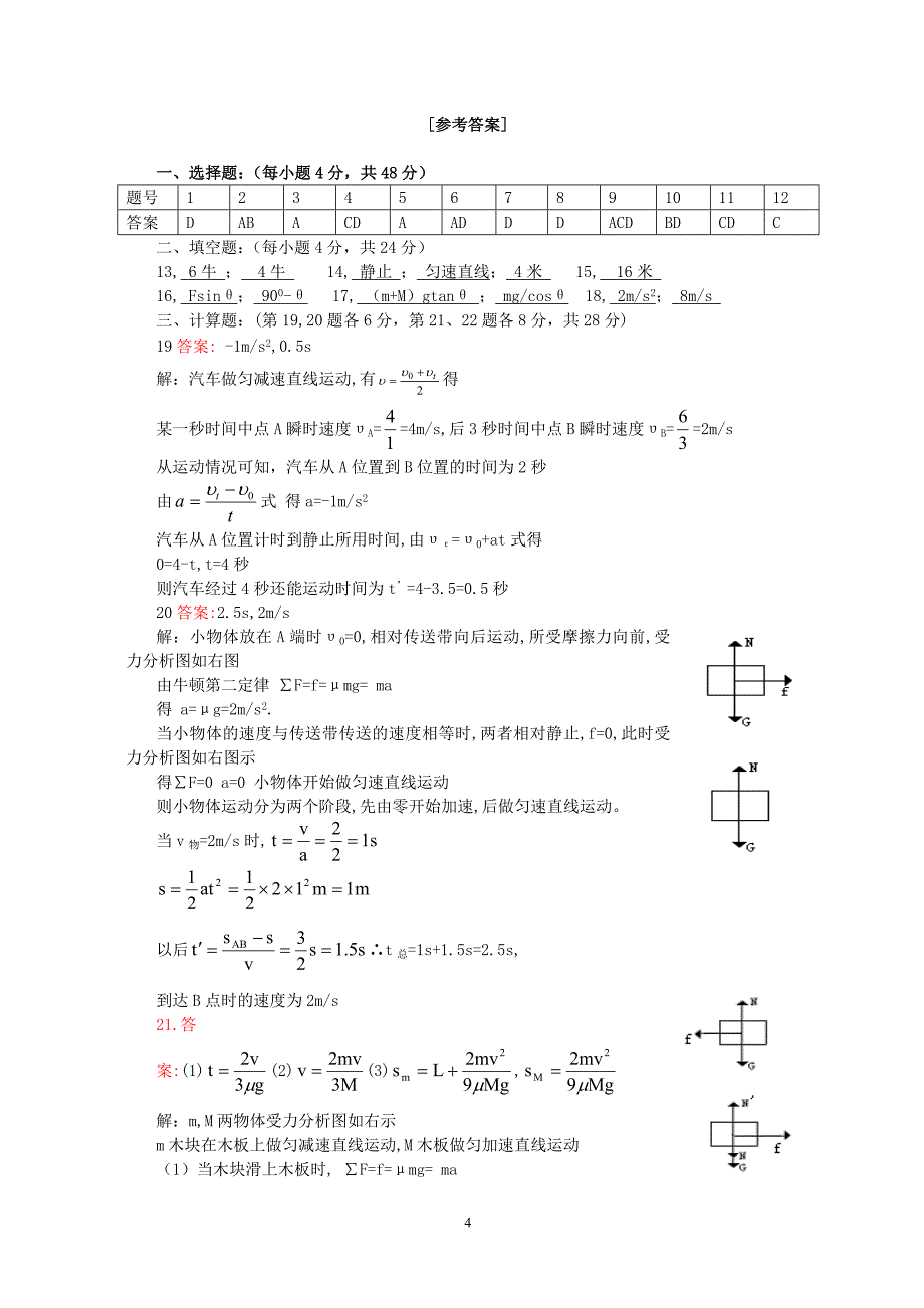 高一物理上学期高一物理期末考试卷_新课标_人教版2_第4页