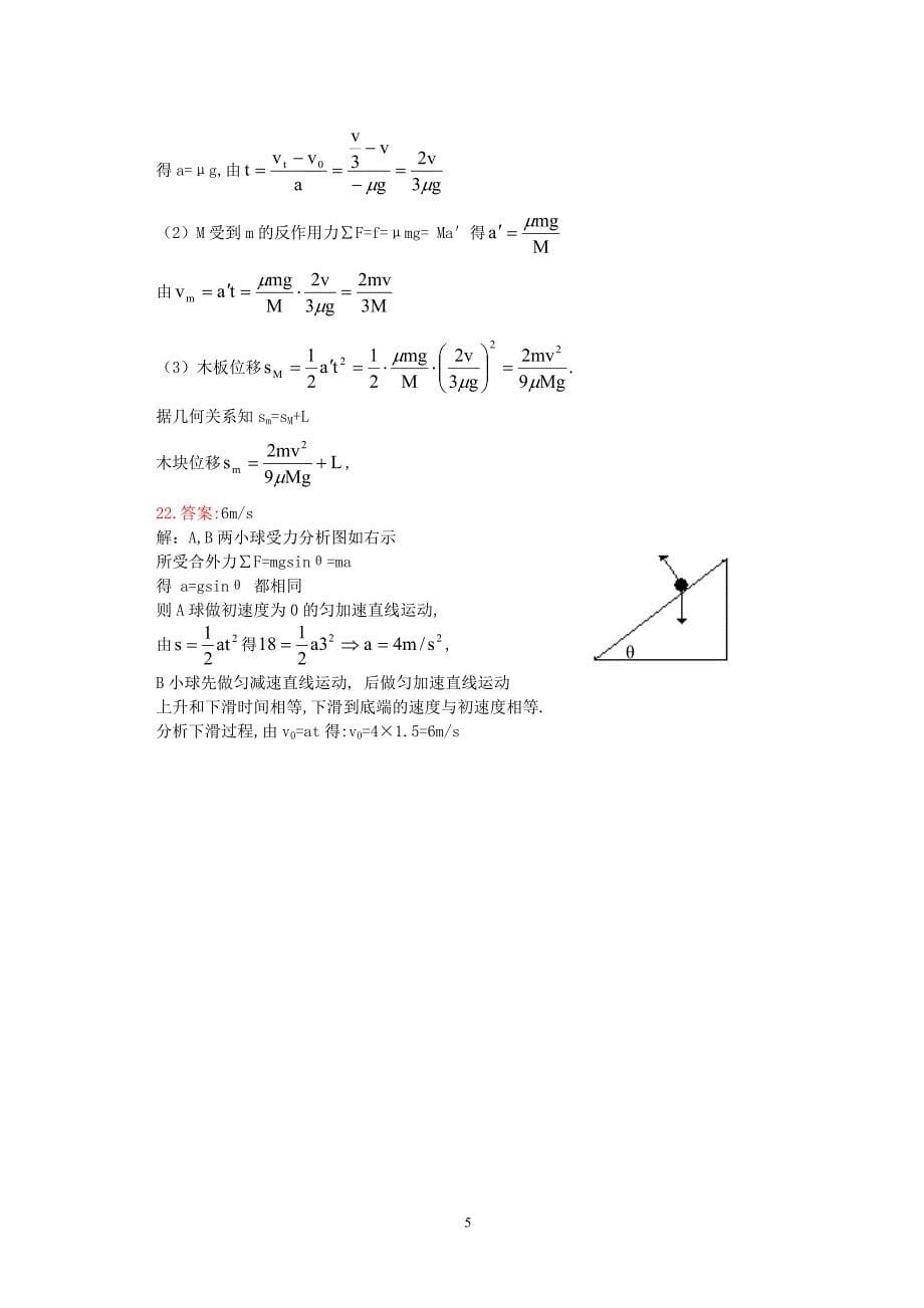 高一物理上学期高一物理期末考试卷_新课标_人教版2_第5页