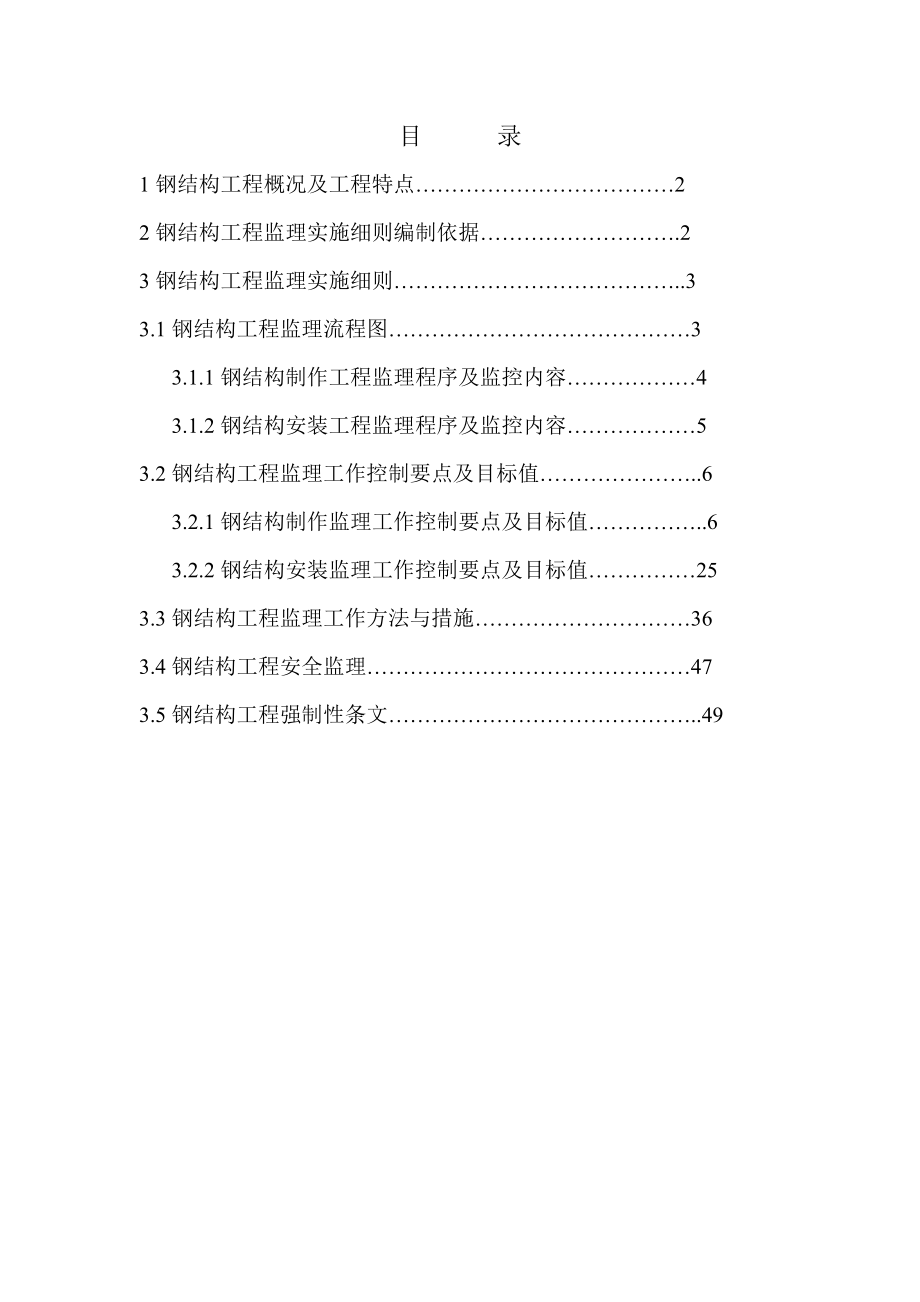 钢结构监理实施细则_第2页