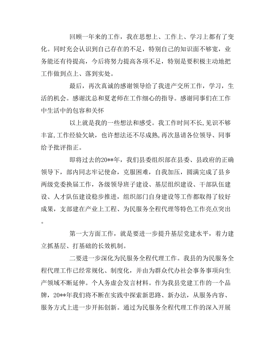 务虚会发言稿精选.doc_第3页