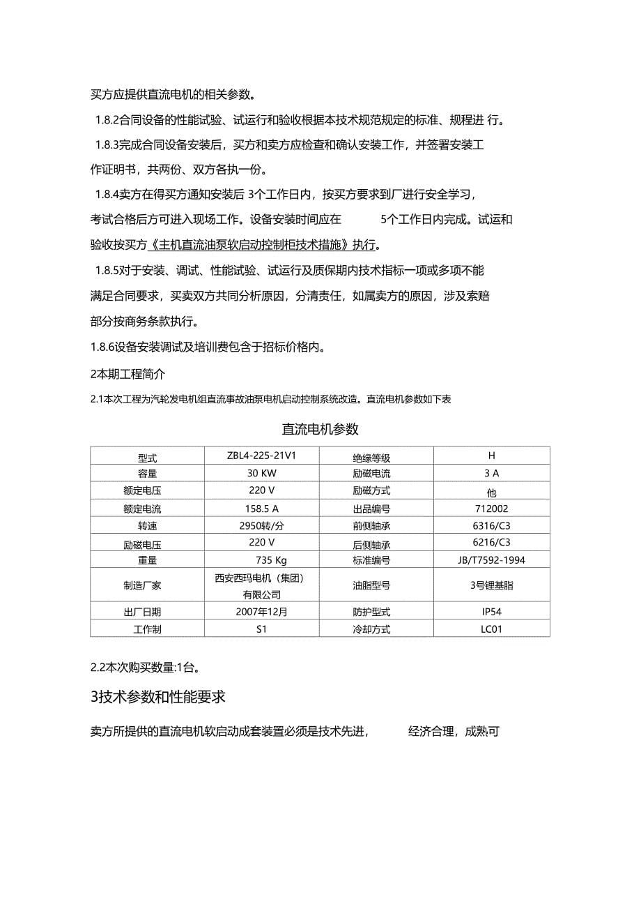 直流电机软启动控制柜技术要求_第5页