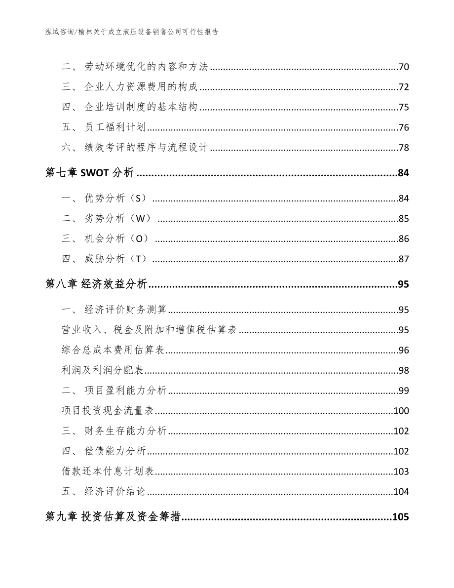 榆林关于成立液压设备销售公司可行性报告参考模板_第4页