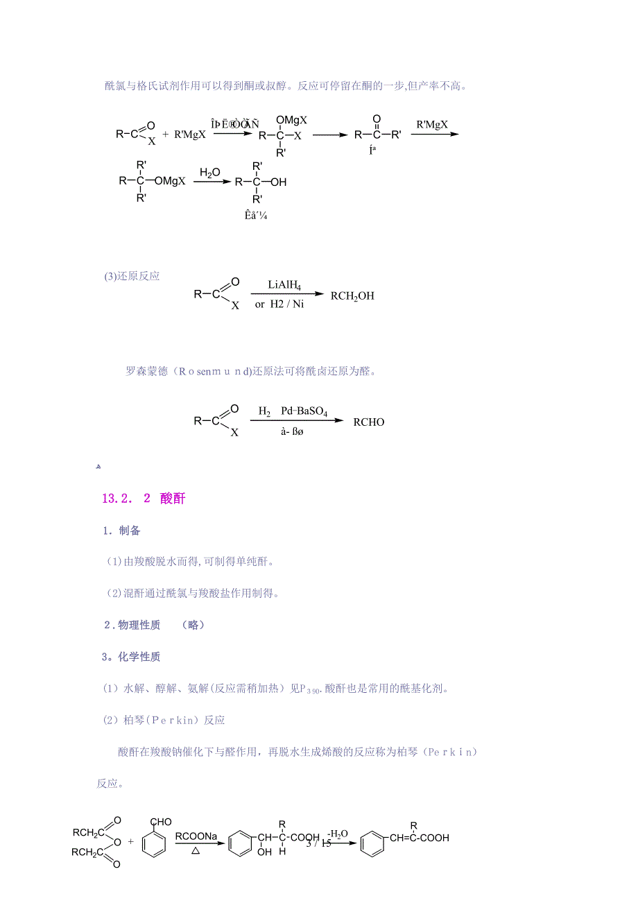 第十三章羧酸衍生物_第3页