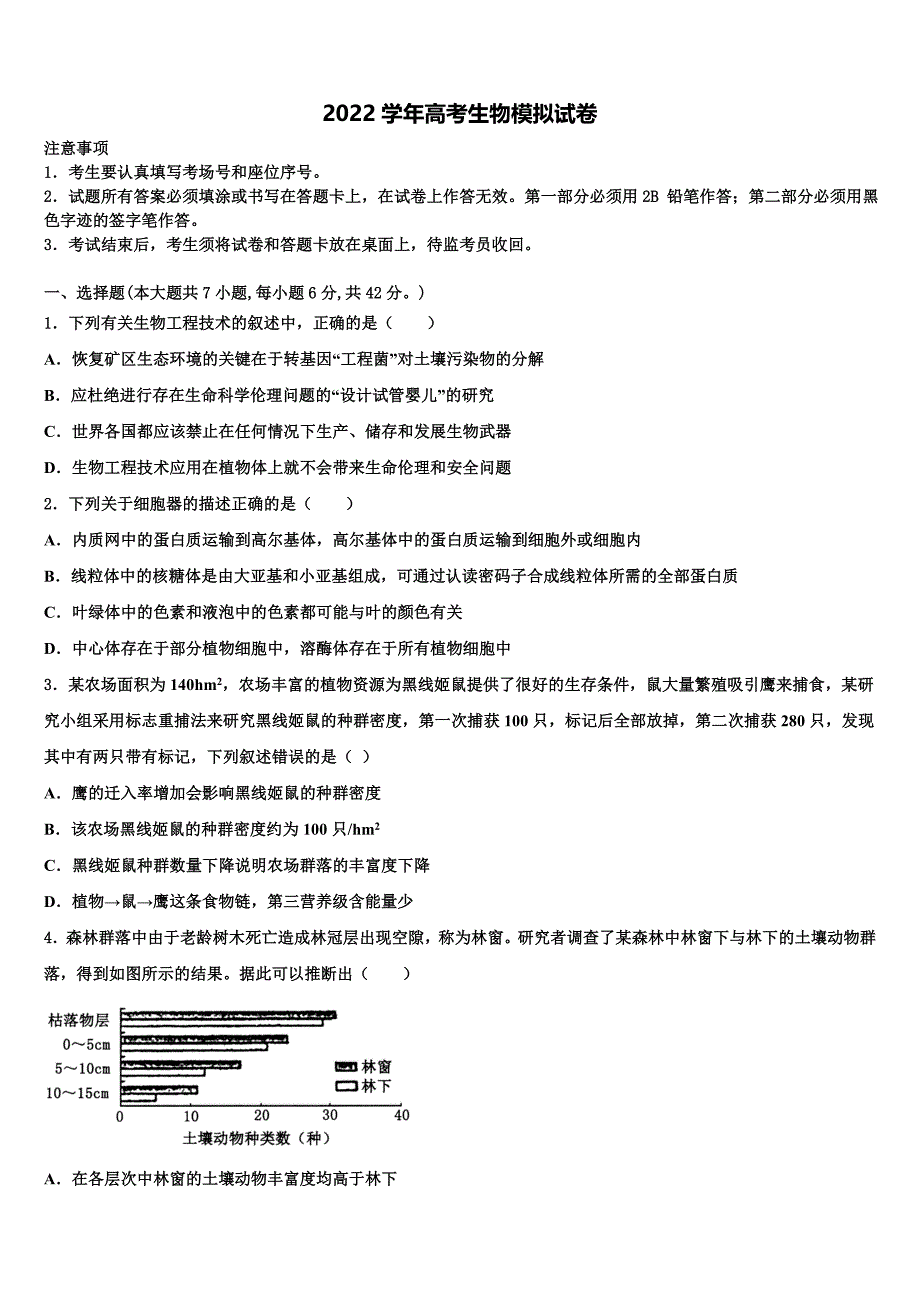 山东省临沂市第十九中新2022年高三第五次模拟考试生物试卷(含解析).doc_第1页