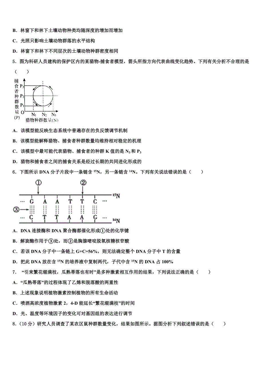 山东省临沂市第十九中新2022年高三第五次模拟考试生物试卷(含解析).doc_第2页