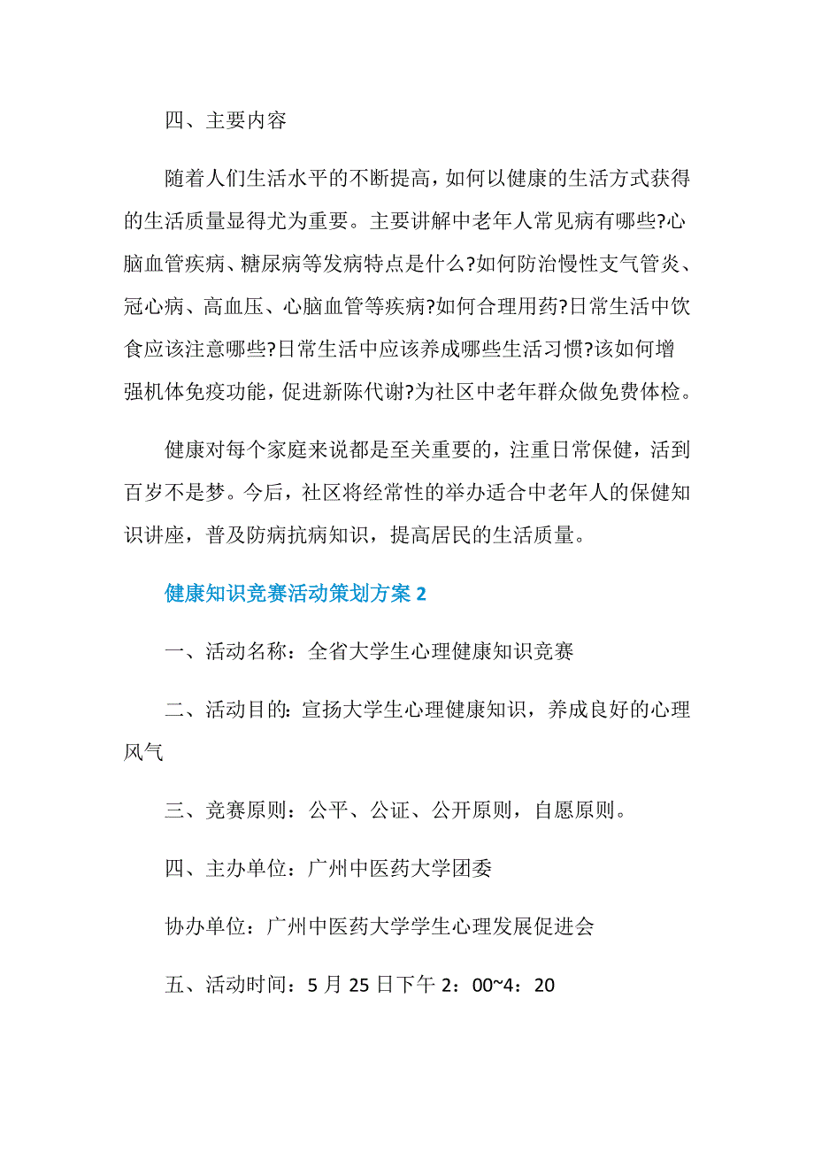 健康知识竞赛活动策划方案_第2页