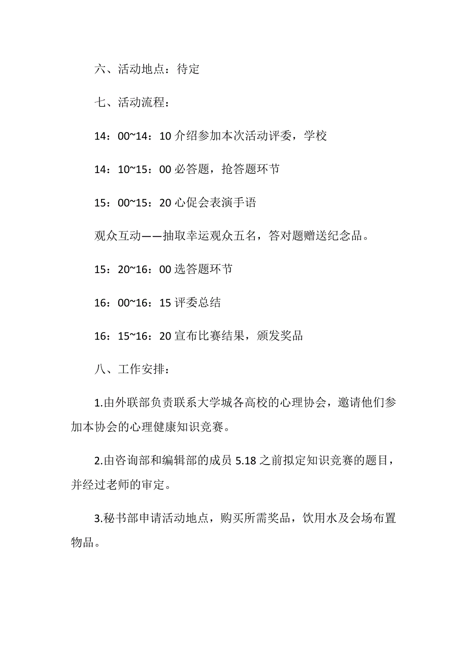 健康知识竞赛活动策划方案_第3页