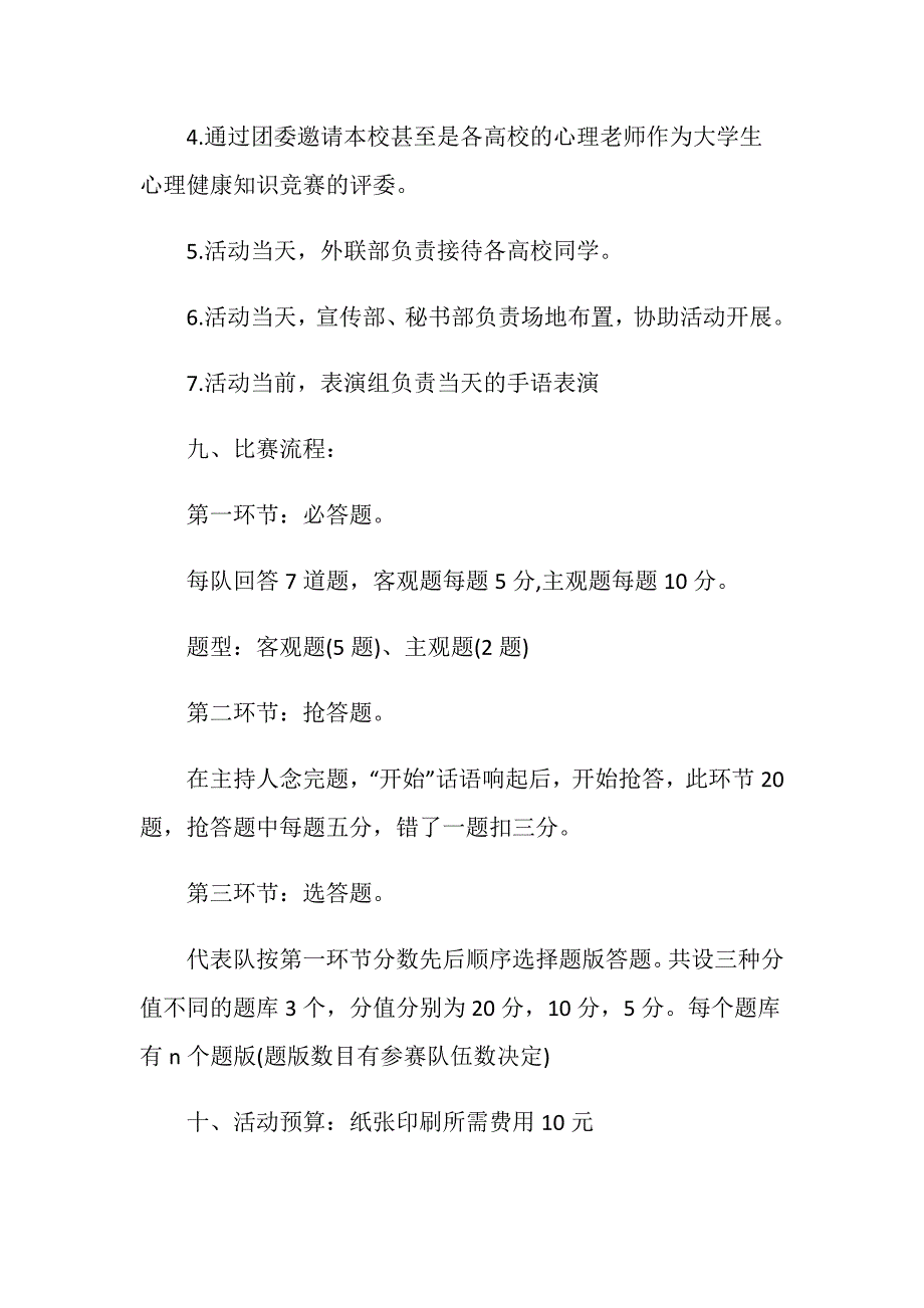 健康知识竞赛活动策划方案_第4页