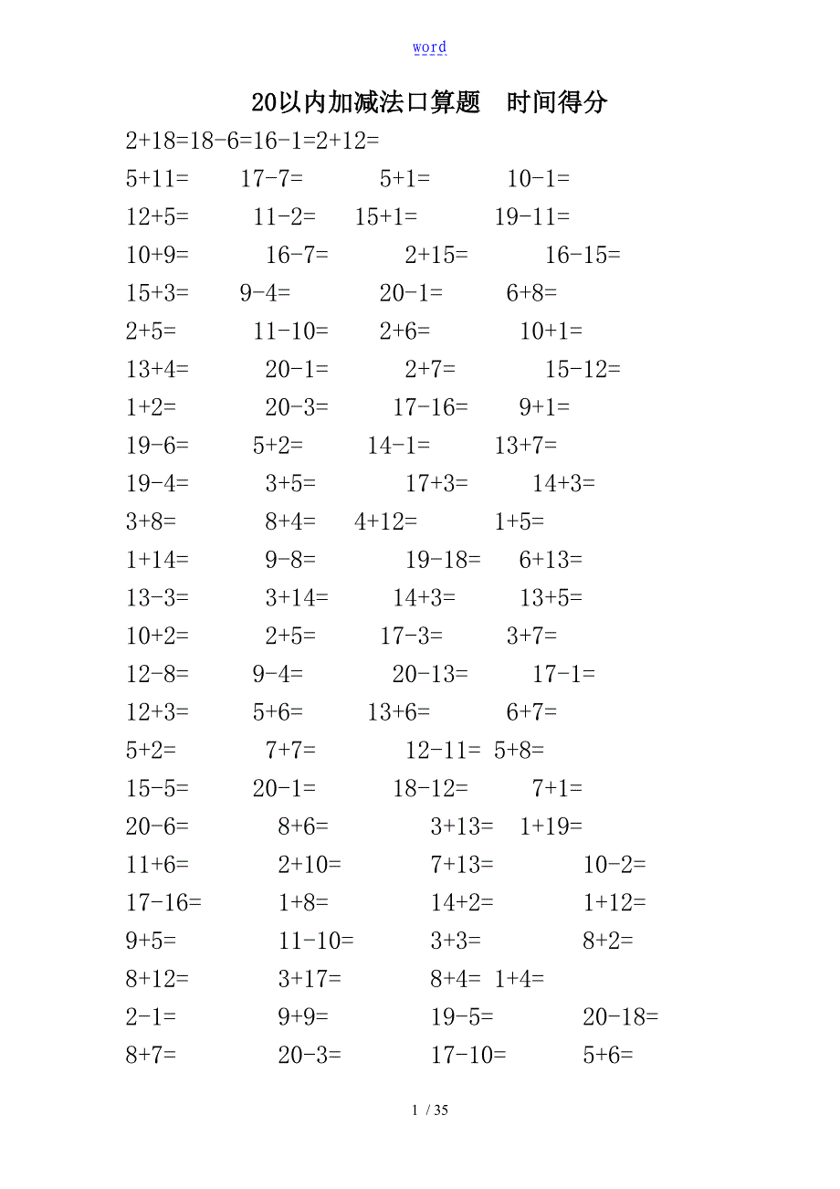 20以内加减法口算题(3500道)(A4直接打印_每页100题)_第1页