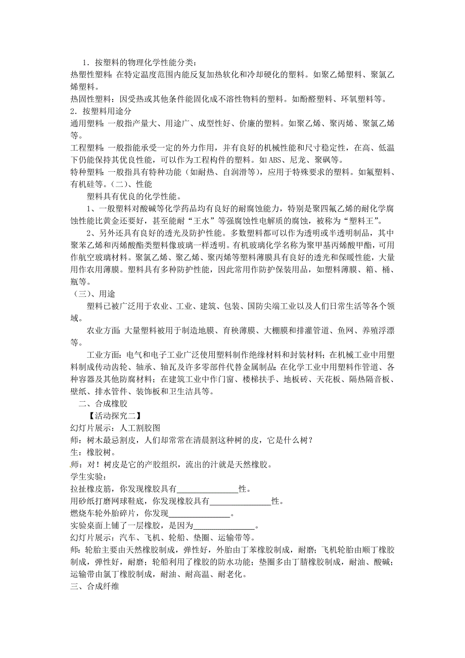 【最新】【粤教版】九年级化学下册：9.2化学合成材料教案1_第2页