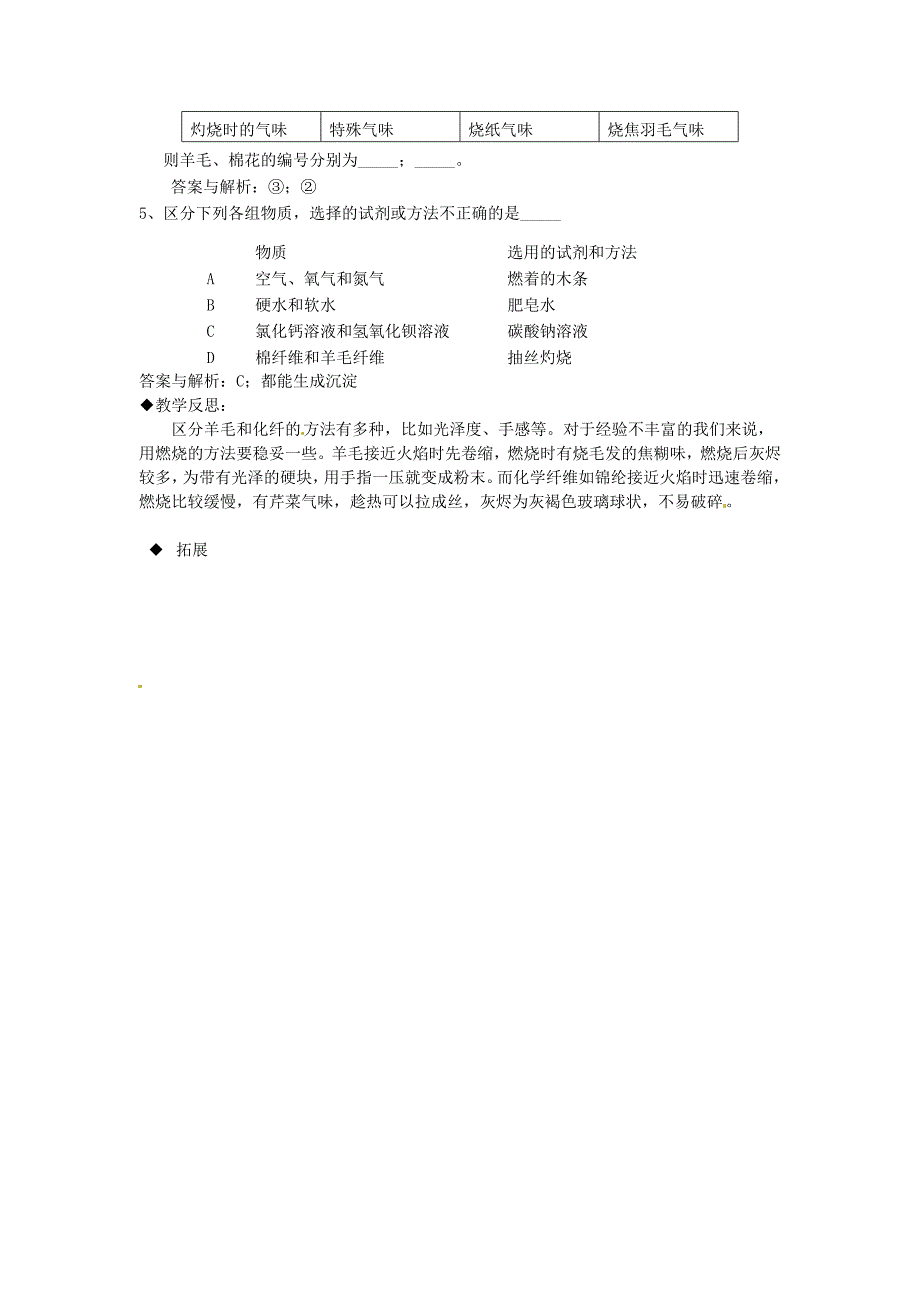 【最新】【粤教版】九年级化学下册：9.2化学合成材料教案1_第4页