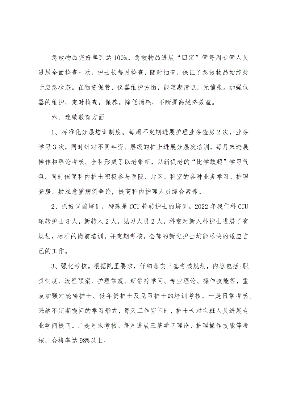 个人年度总结护士5篇.doc_第4页