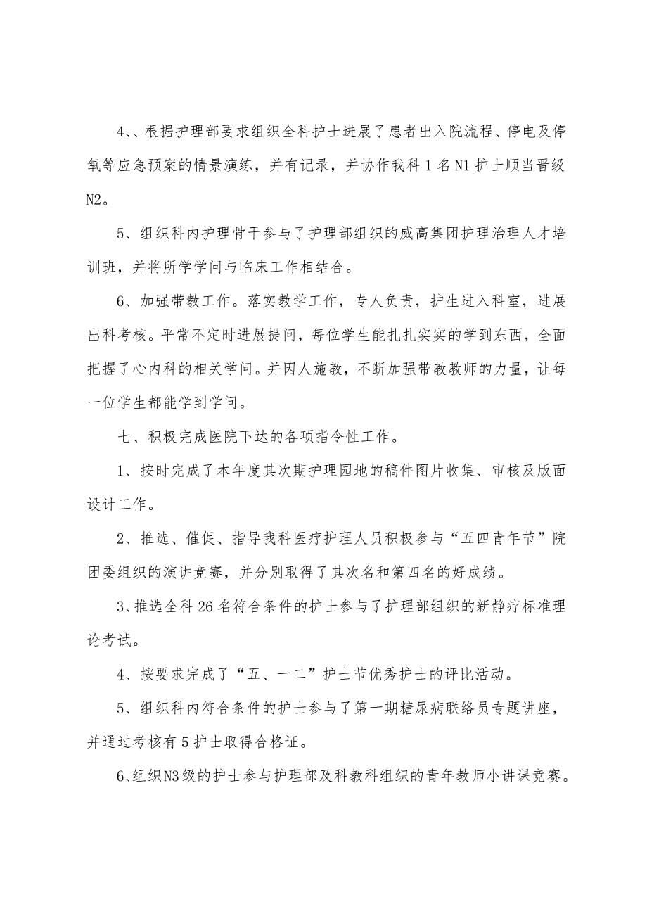 个人年度总结护士5篇.doc_第5页