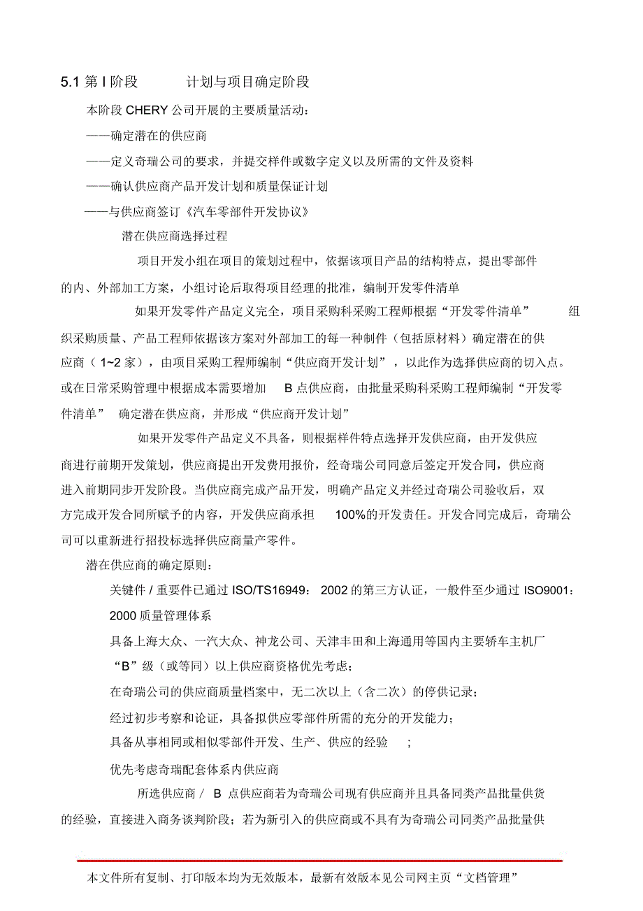 奇瑞采购管理手册_第1页