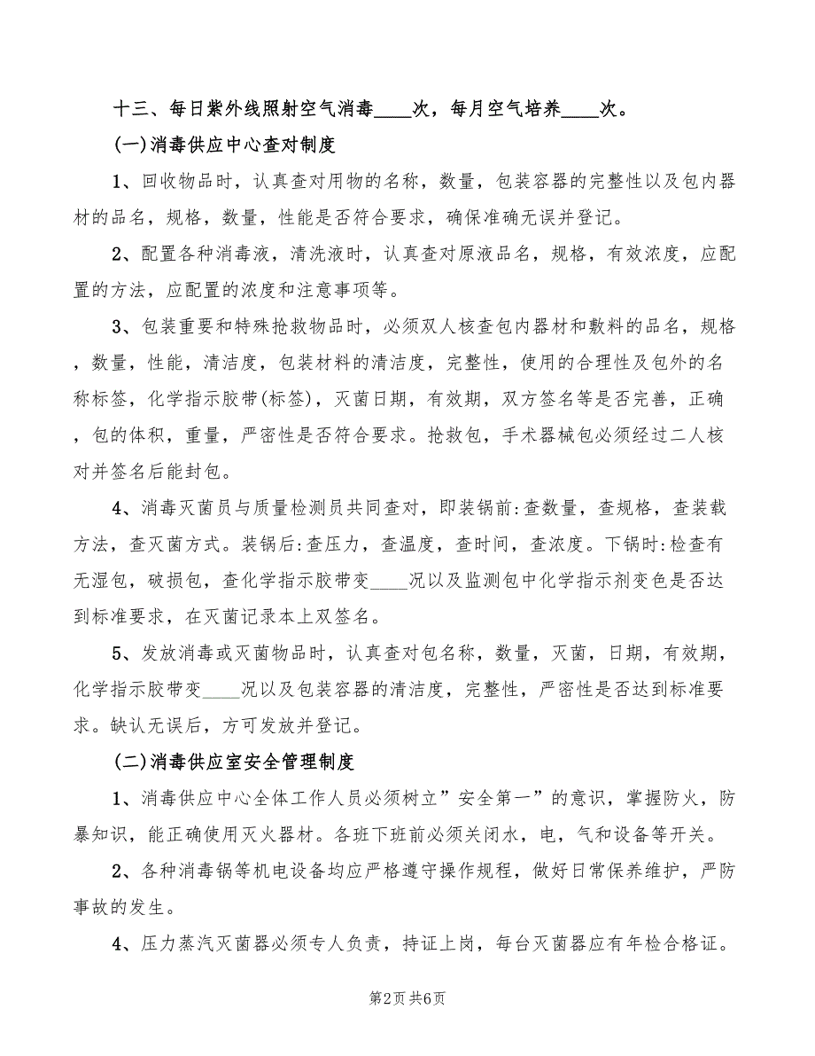 xx年最新消毒供应室管理制度_第2页