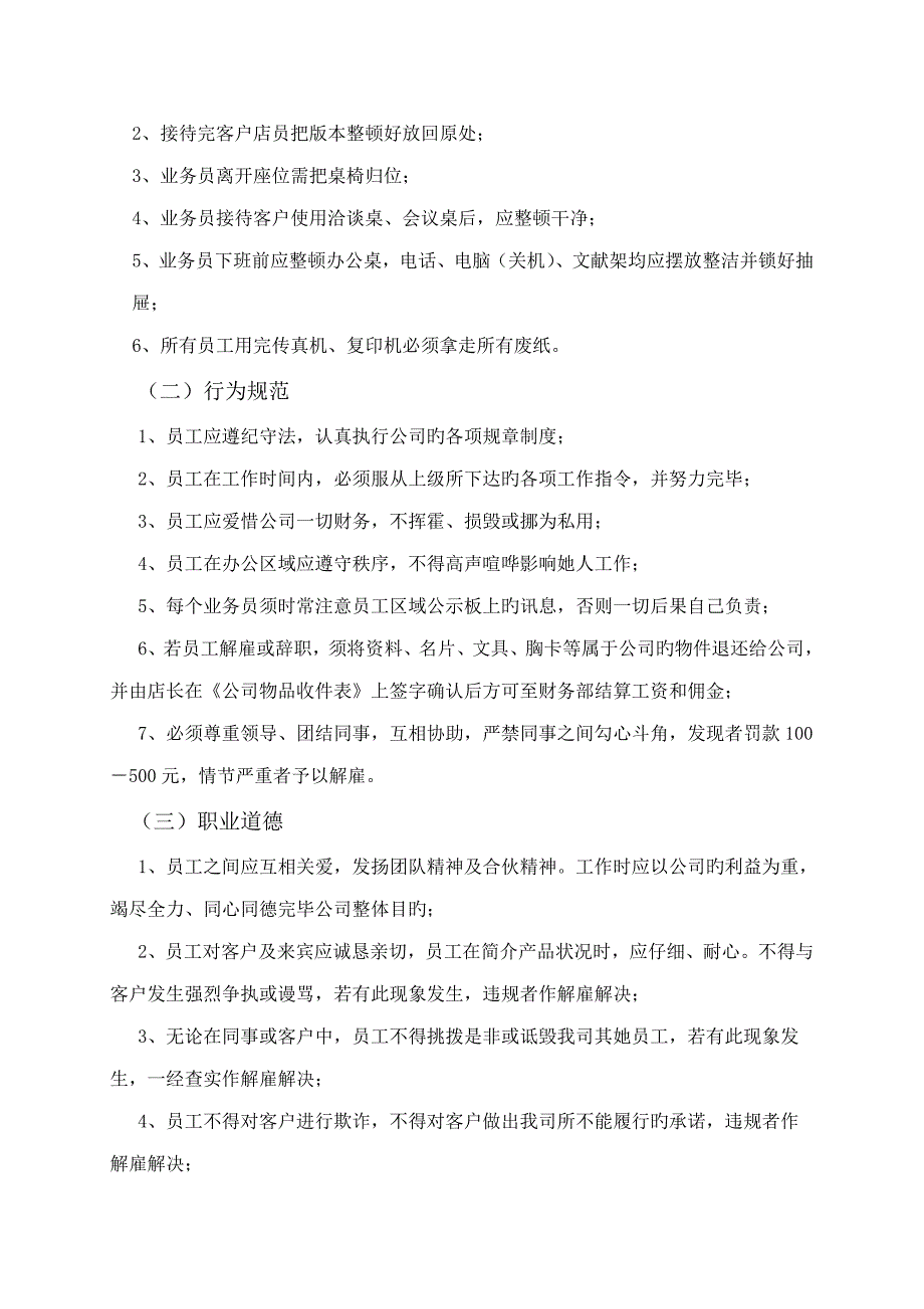 理财营业门店日常管理新版制度_第2页