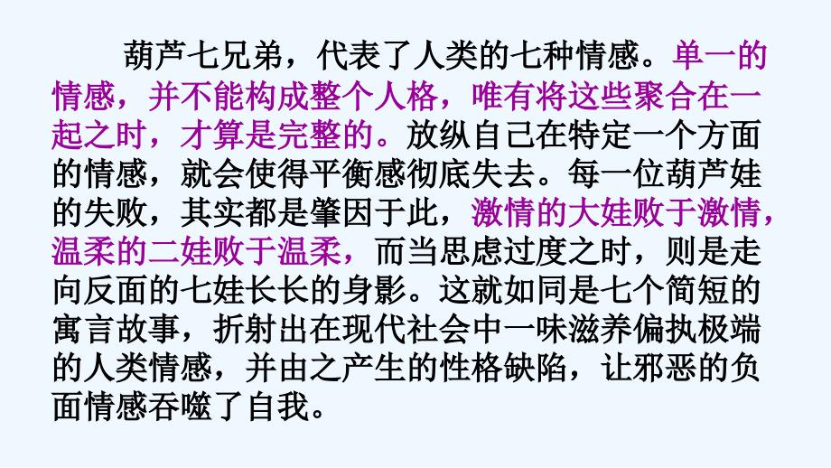 高二文化生活学习课件第二课2文化塑造人生2_第4页