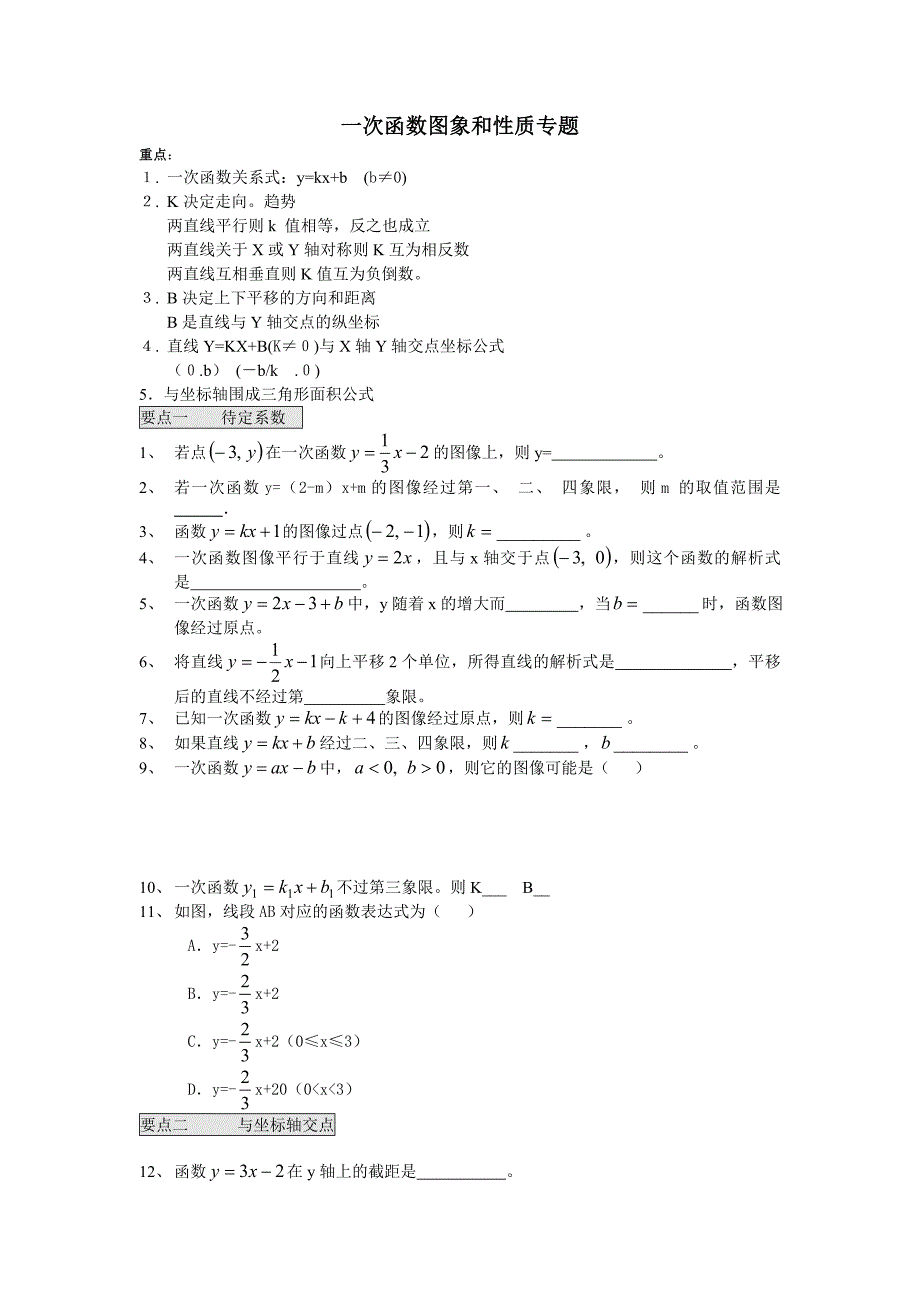 确定一次函数解析式专题_第2页