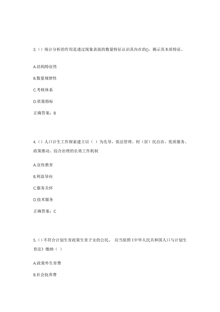 2023年甘肃省陇南市西和县兴隆镇社区工作人员考试模拟题含答案_第2页