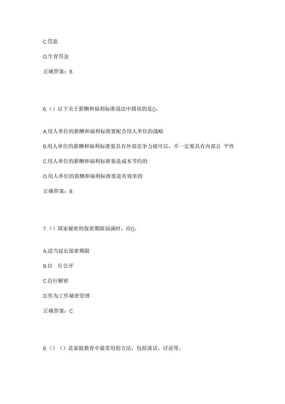 2023年甘肃省陇南市西和县兴隆镇社区工作人员考试模拟题含答案_第3页