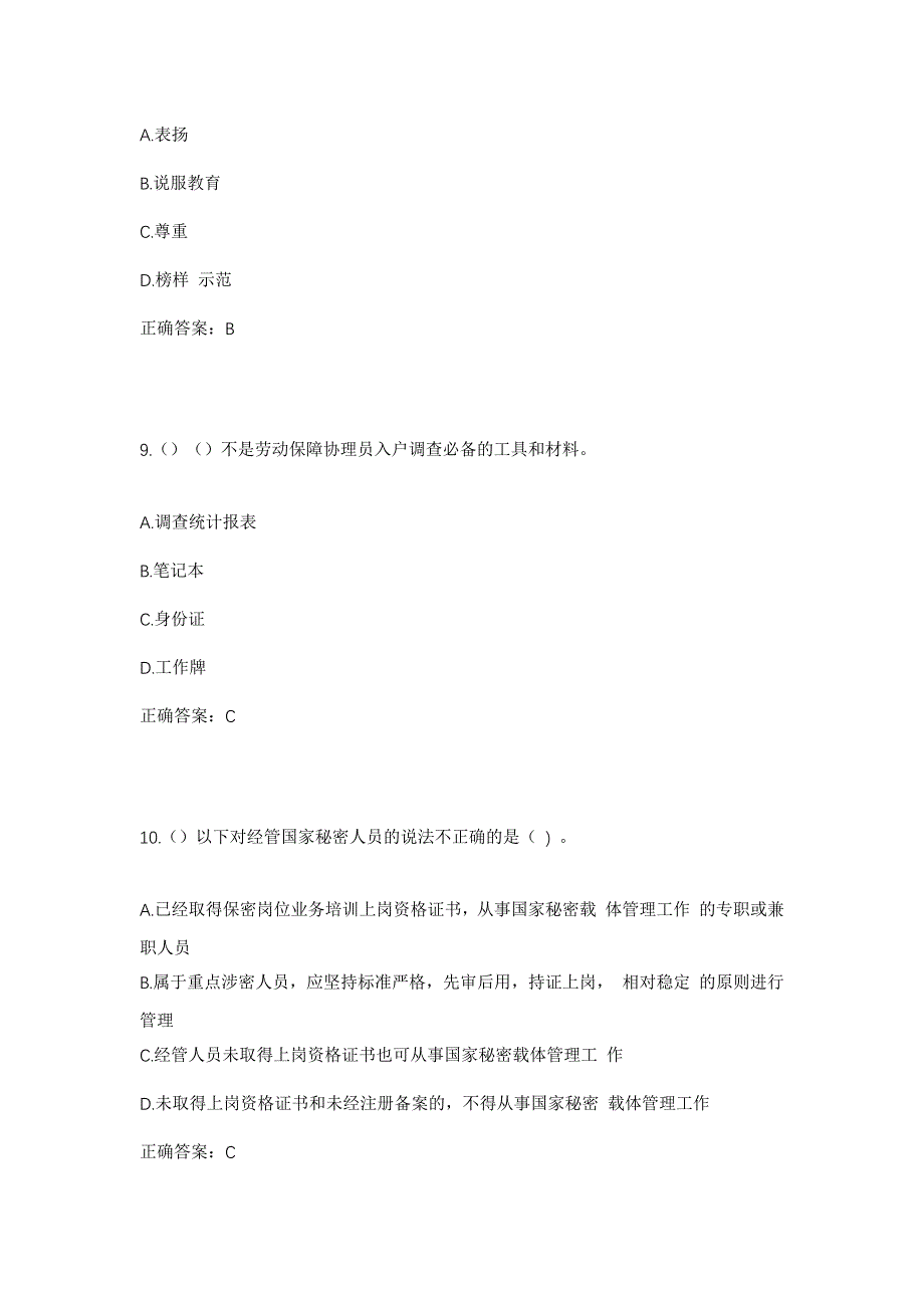 2023年甘肃省陇南市西和县兴隆镇社区工作人员考试模拟题含答案_第4页