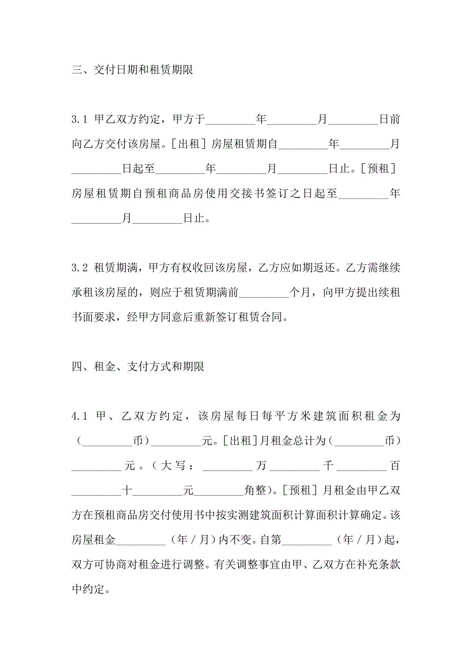 无锡个人租房协议_第3页